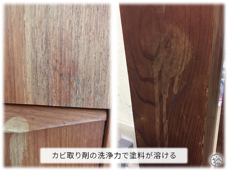 木材の水性塗料はカビ取り剤で溶けてしまう