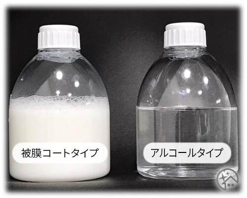 防カビ侍水性タイプと強力被膜コートタイプは乳白色の液剤
