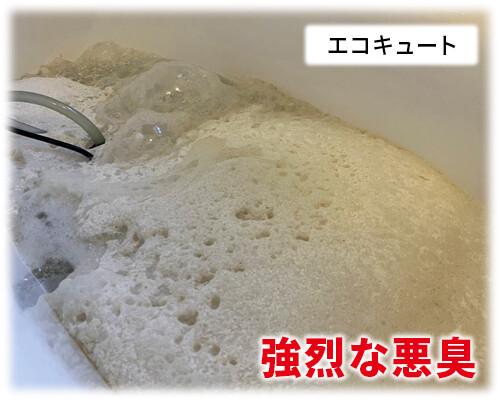 汚れが溜まりやすいエコキュートの風呂釜配管内部洗浄